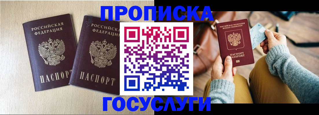 прописка для кредита в Нарткале