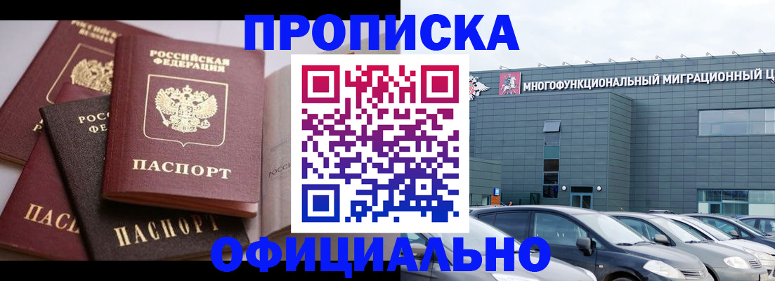 временная прописка в Нарткале