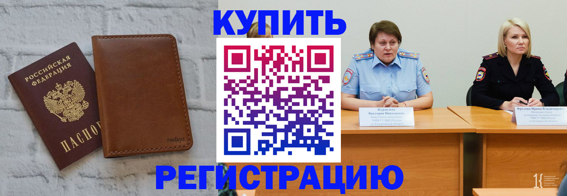 купить прописку в Нарткале