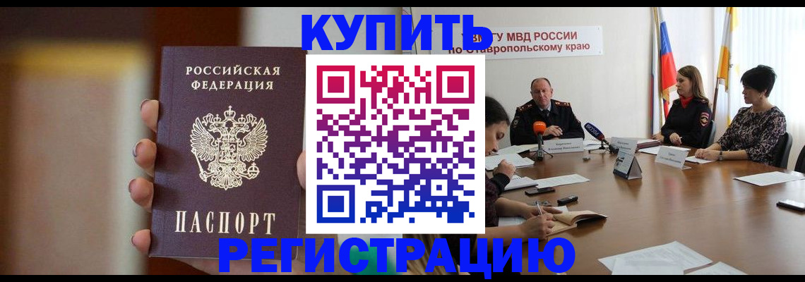 временная регистрация 2025 в Нарткале